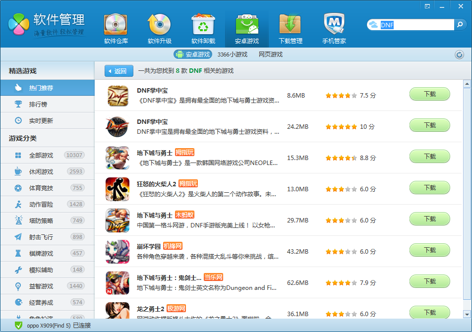 dnf下载文件损坏